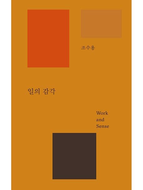 일의 감각 표지
