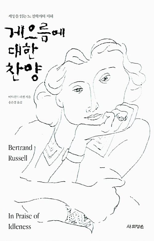 게으름에 대한 찬양 표지