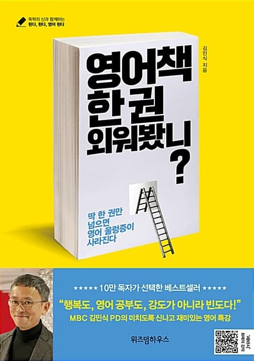 영어책 한 권 외워봤니? 표지