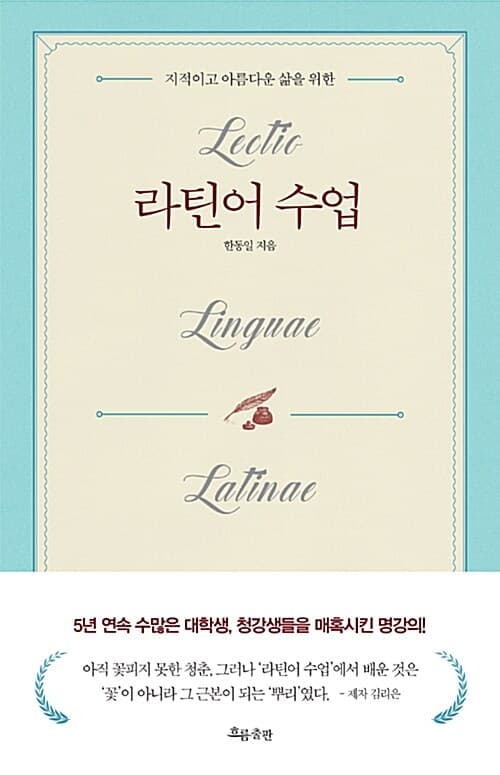 라틴어 수업 표지