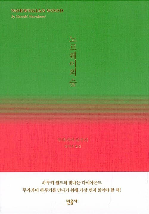 노르웨이의 숲 표지