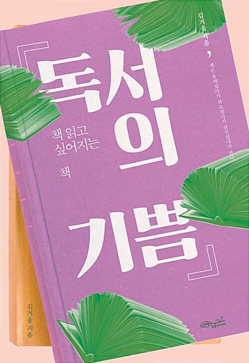 독서의 기쁨 표지