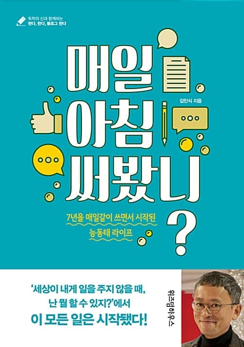 매일 아침 써봤니 표지