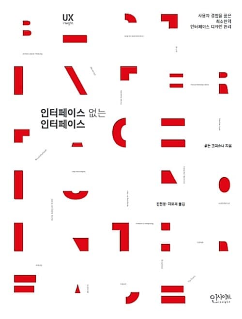 인터페이스 없는 인터페이스 표지