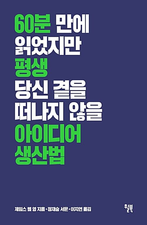 아이디어 생산법 표지