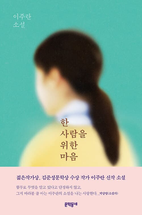 한 사람을 위한 마음 표지