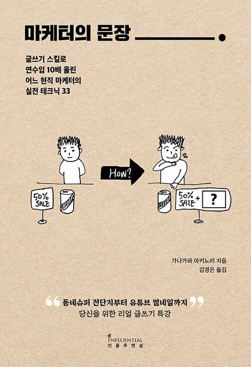 마케터의 문장 표지