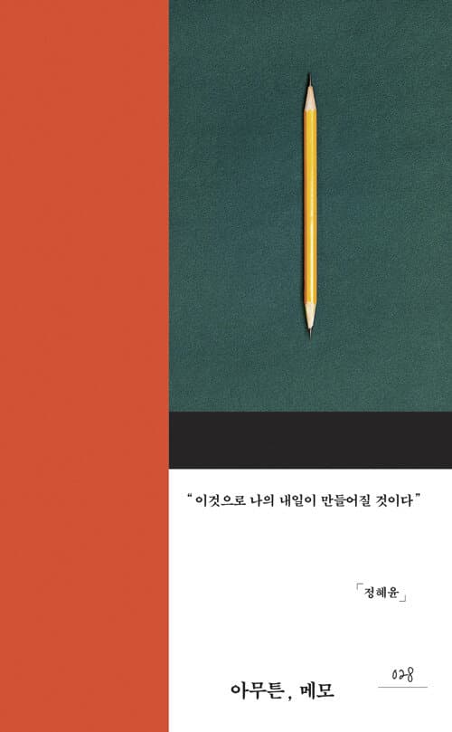 아무튼, 메모 표지
