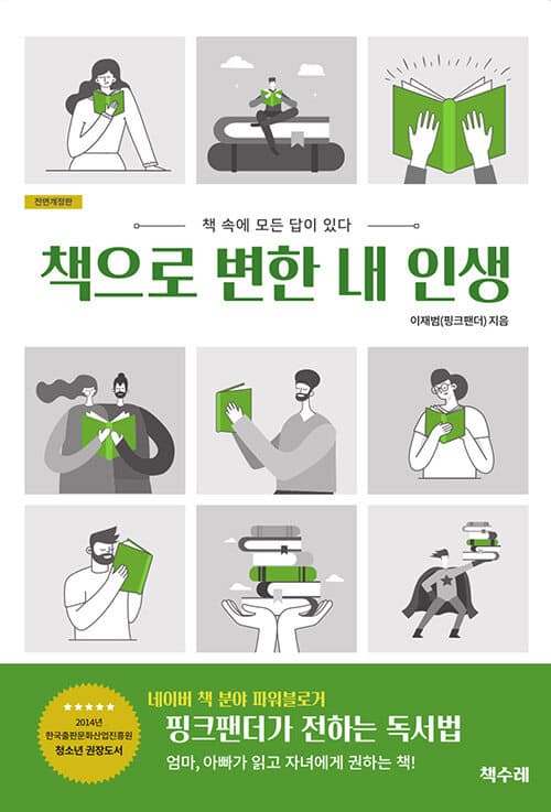 책으로 변한 내 인생 표지