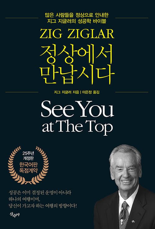 정상에서 만납시다 표지