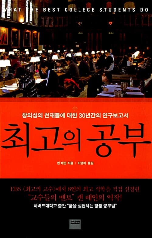 최고의 공부 표지