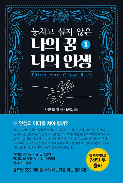 놓치고 싶지 않은 나의 꿈 나의 인생 1 표지