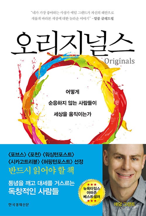 오리지널스 표지