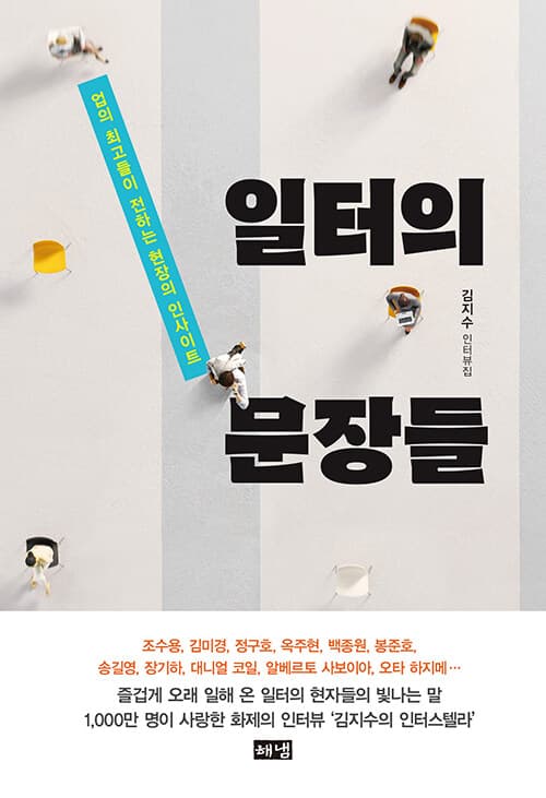 일터의 문장들 표지