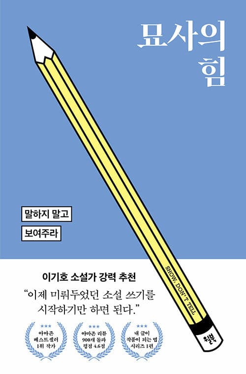 묘사의 힘 표지