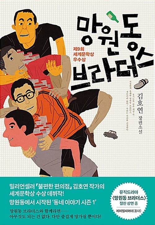 망원동 브라더스 표지