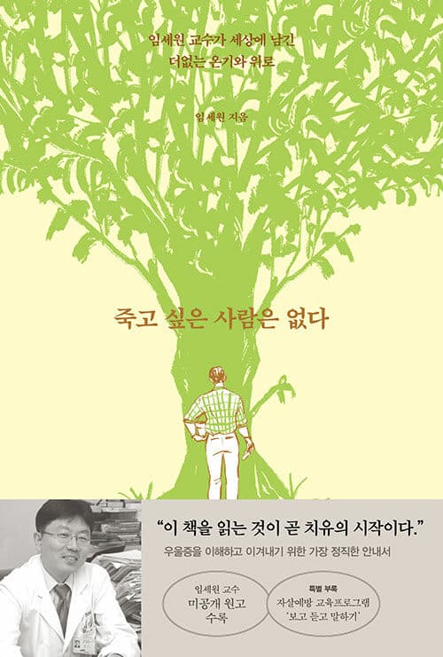 죽고 싶은 사람은 없다. 표지