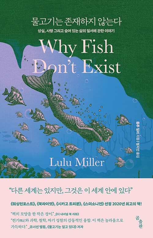 물고기는 존재하지 않는다 표지