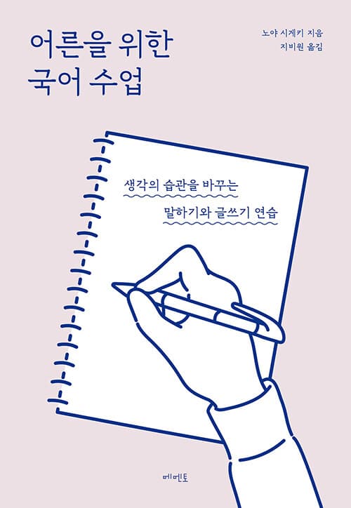 어른을 위한 국어수업 표지