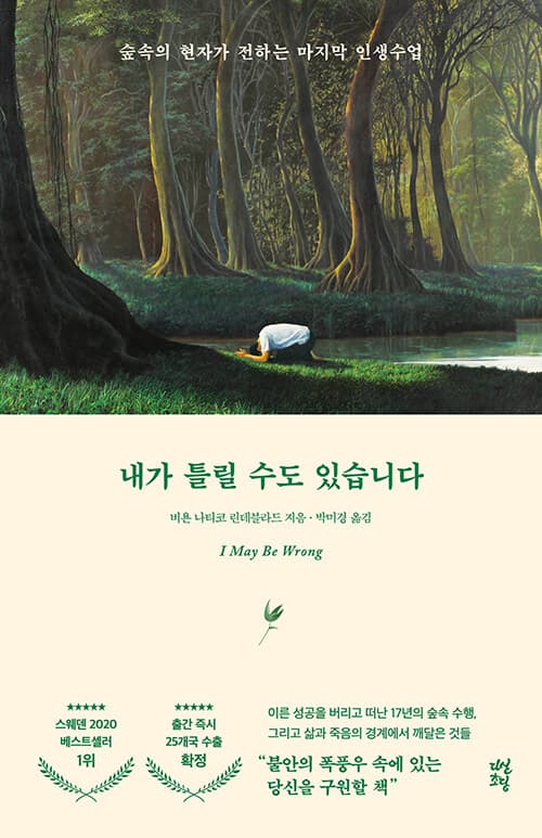 내가 틀릴 수도 있습니다. 표지