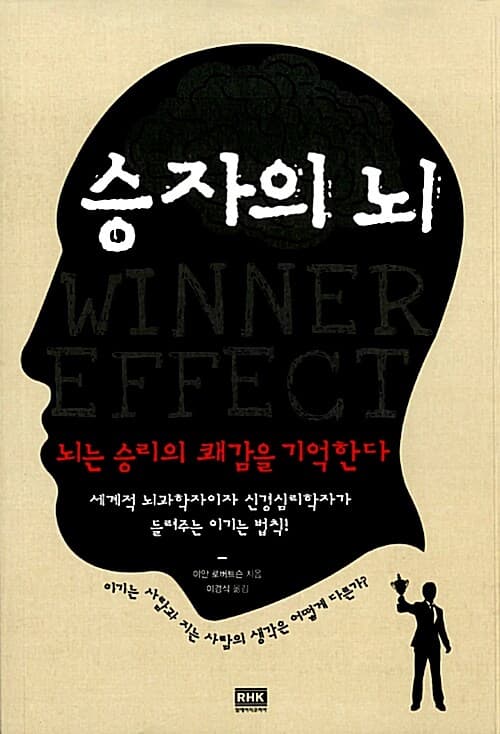 승자의 뇌 표지