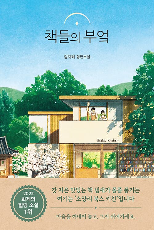 책들의 부엌 표지