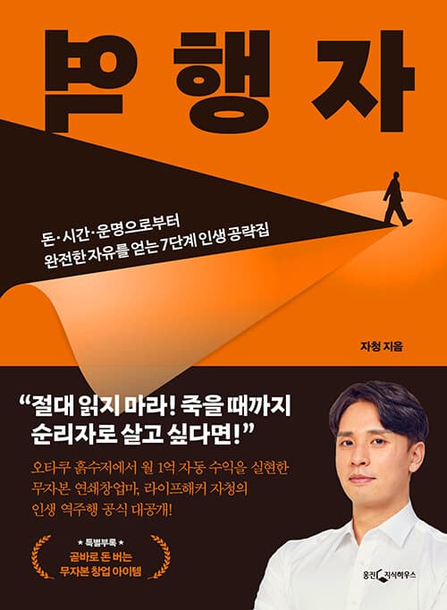 역행자 표지