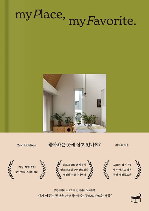 좋아하는 곳에 살고 있나요? 표지