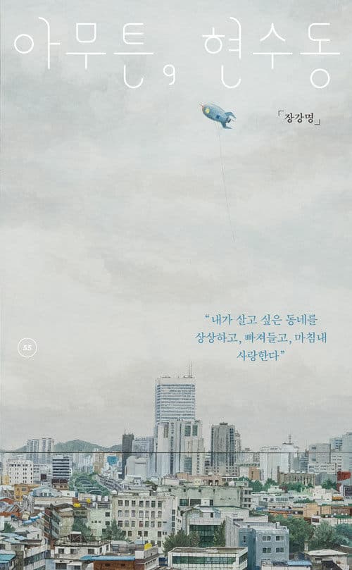 아무튼, 현수동 표지