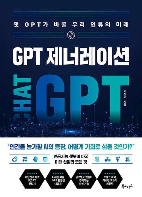 GPT 제너레이션 표지