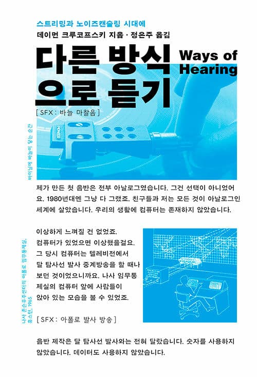 다른 방식으로 듣기 표지