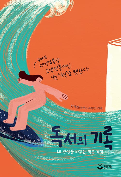 독서의 기록 표지