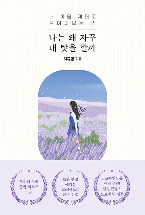 나는 왜 자꾸 내 탓을 할까 표지
