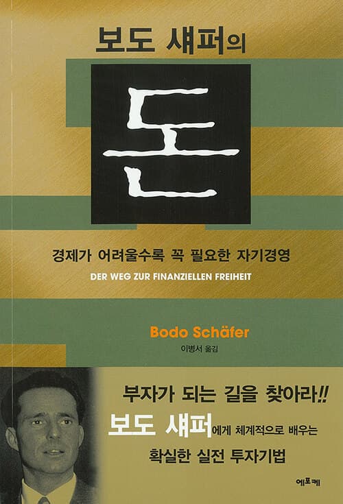 보도 섀퍼의 돈 표지