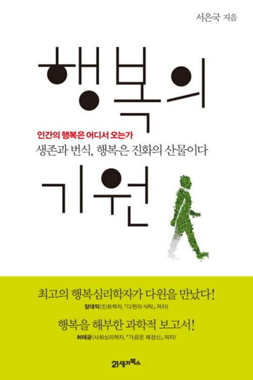 행복의 기원 표지