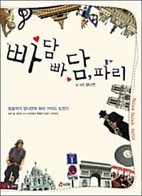 빠담 빠담 파리 표지