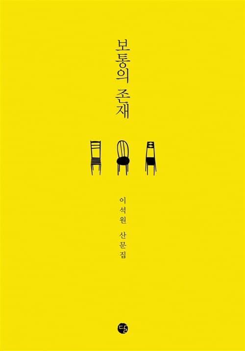 보통의 존재 표지