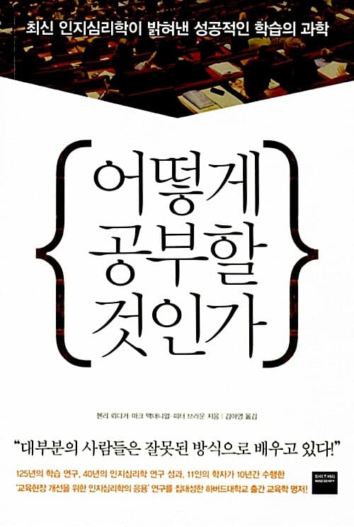 어떻게 공부할 것인가 표지