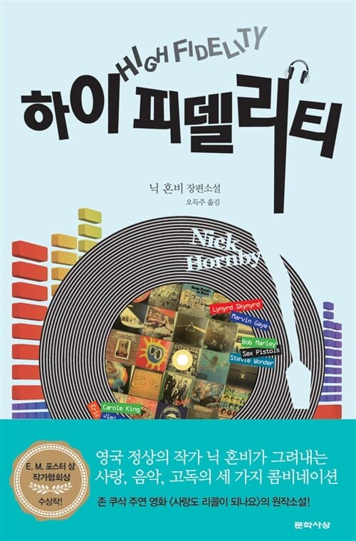 하이 피델리티 표지