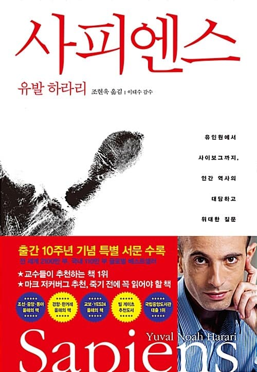 사피엔스 표지