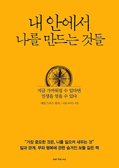 내 안에서 나를 만드는 것들 표지