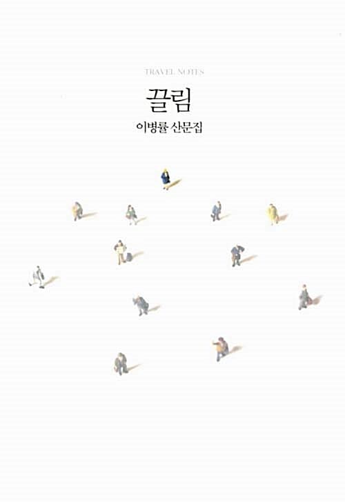끌림 표지