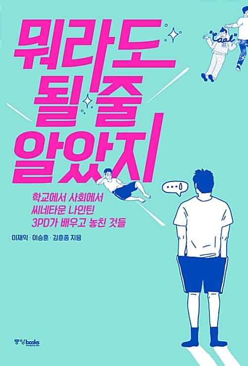 뭐라도 될 줄 알았지 표지