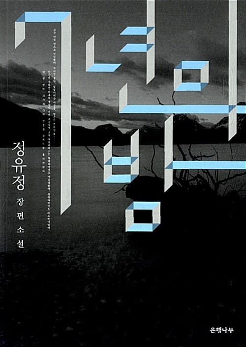 7년의 밤 표지