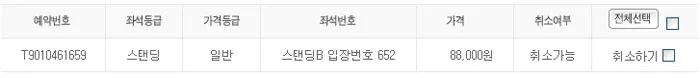 아마추어 같았던 오아시스 티켓팅