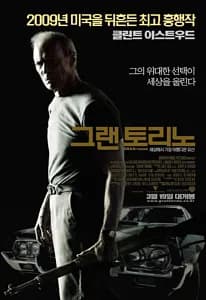 그랜 토리노 & 슬럼독 밀리어네어