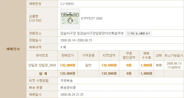 [D-52] ETPFEST