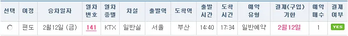 설날 기차표 예매