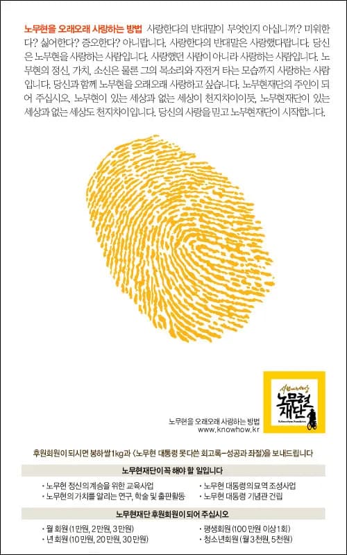 노무현 재단