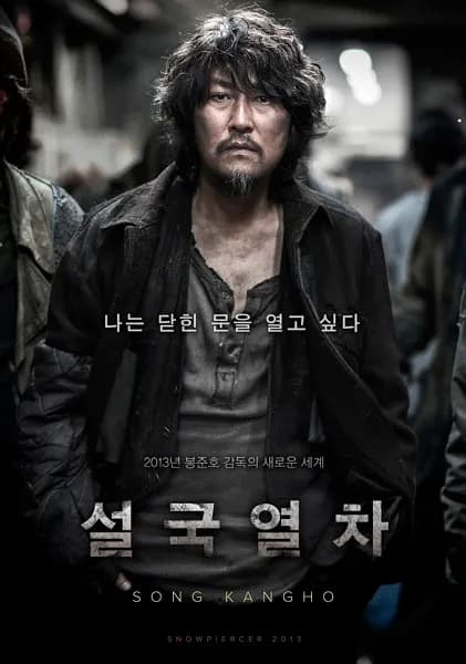 설국열차 (2013)